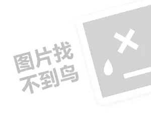 海淀网站推广 湖畔居茶楼代理费是多少钱？（创业项目答疑）